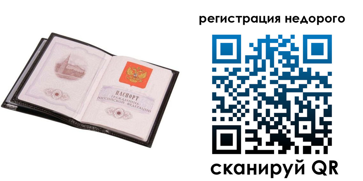 прописка для работы в Большом Камне