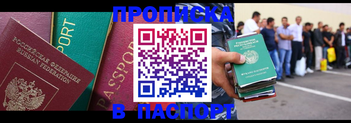 прописка гарантия в Большом Камне