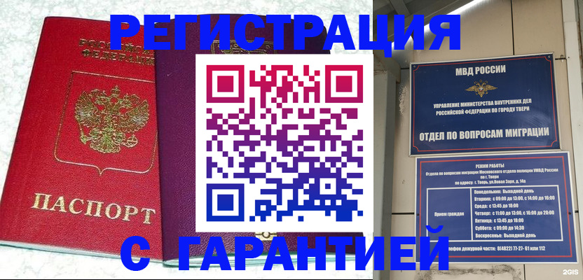 прописка 2025 в Большом Камне