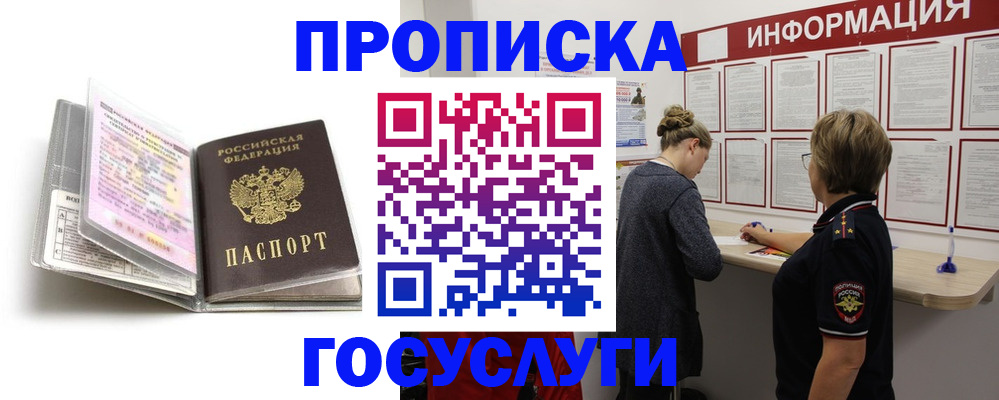 временная регистрация надежно в Большом Камне